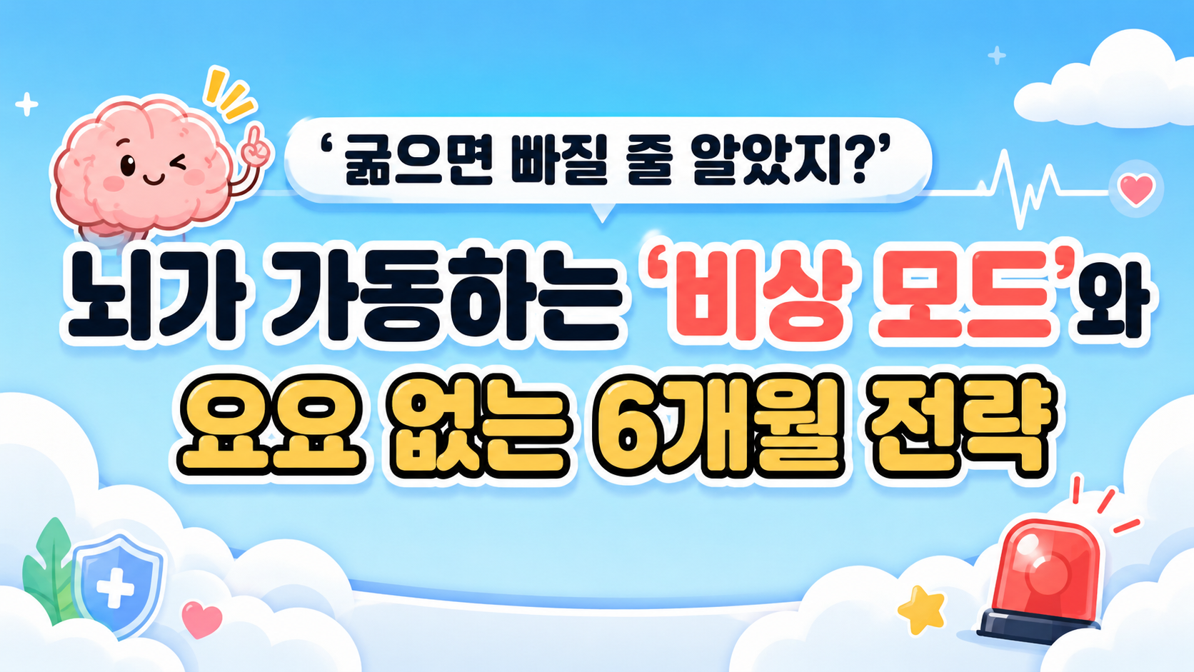 운동했는데 체중이 잘 줄지 않는 이유를 설명하는 내 몸 이야기 썸네일