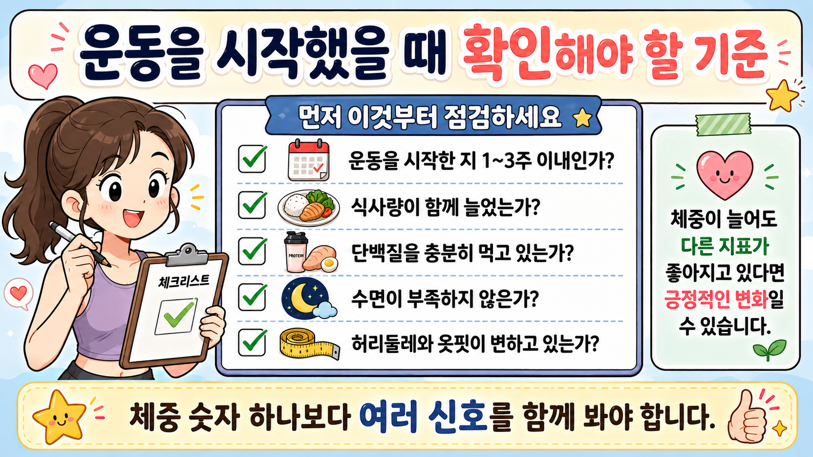 운동 초기 몸 변화 관련 내용을 쉽게 설명하는 내 몸 이야기 이미지 07