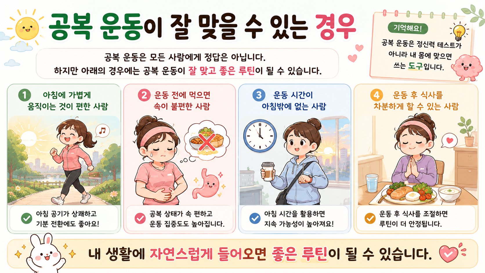 아침 공복 유산소 관련 내용을 쉽게 설명하는 내 몸 이야기 이미지 06