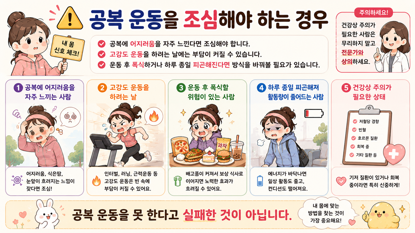 공복 운동 다이어트 관련 내용을 쉽게 설명하는 내 몸 이야기 이미지 07